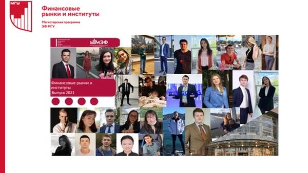 Поздравляем выпускников 2021!