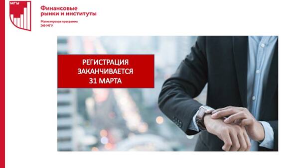 Регистрация на олимпиаду по Количественным финансам заканчивается 31.03.2022