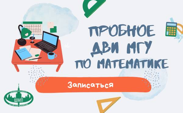 Онлайн тестирование по математике в формате ДВИ МГУ для абитуриентов 2022 года
