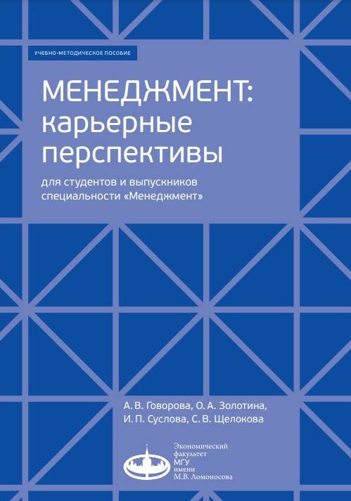 Новая публикация Лаборатории МАХ: Учебно-методическое пособие &quot;Менеджмент: карьерные перспективы&quot;