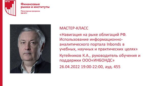 Мастер Класс от ООО «ИНБОНДС»