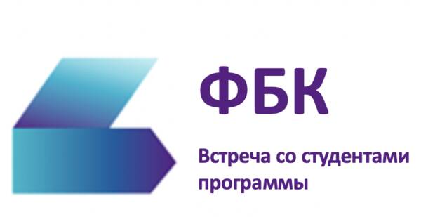 Экскурсия для студентов в компании ФБК
