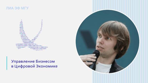 Научный сотрудник А.М. Пахалов выступил на международной конференции «Управление бизнесом в цифровой экономике» в СПбГУ