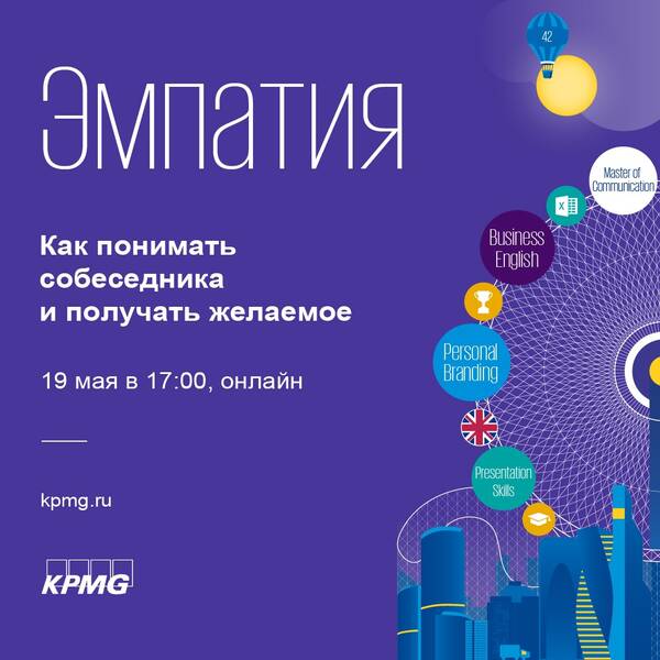 KPMG League | 19 мая в 17:00 | онлайн