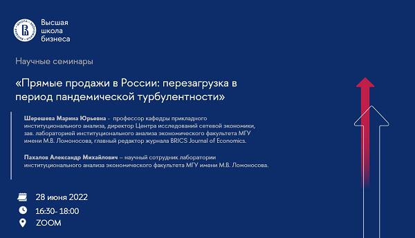 Профессор М.Ю. Шерешева и н.с. А.М. Пахалов выступили на Научном семинаре ВШБ НИУ ВШЭ