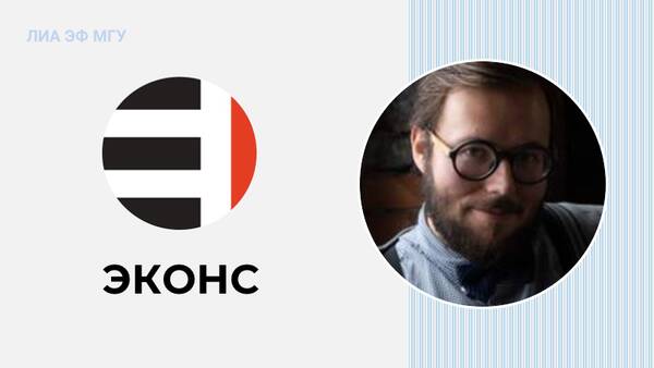 Даниил Ситкевич на ECONS: о «санкционной экономике» на примере Югославии