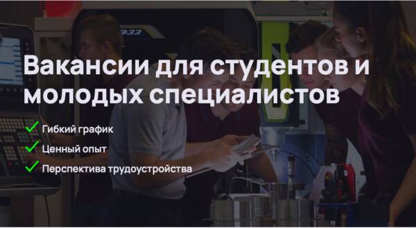 Вакансии от проекта «1000 практикантов»