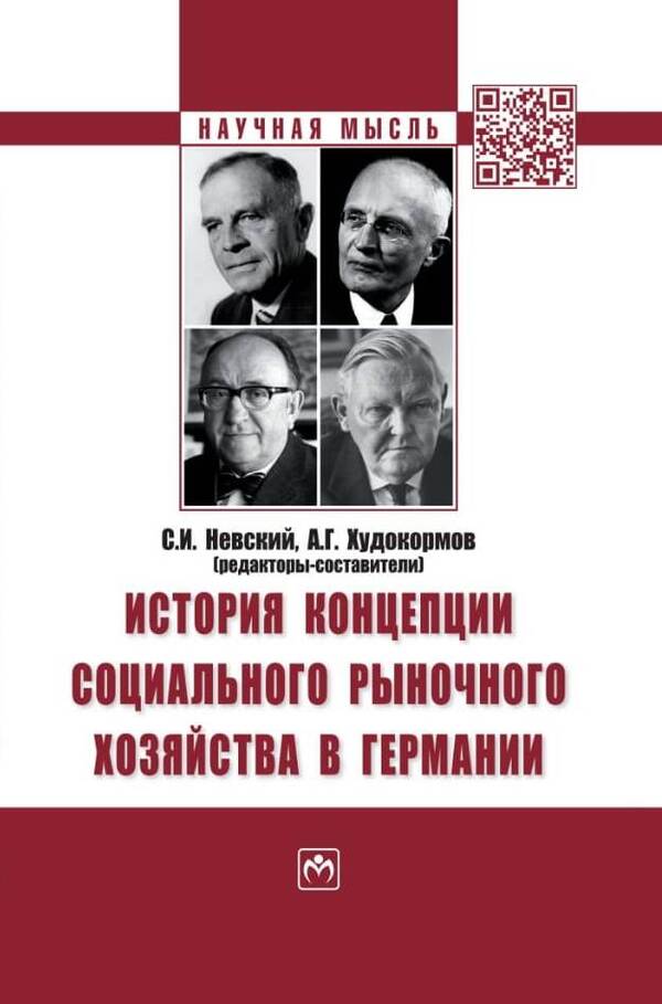 Новая публикация кафедры Истории народного хозяйства и экономических учений