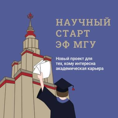 Научный старт: обсуждение препринта Е.Ю. Архиповой, М.Н. Беседовской «Исследование концентрации банковского сектора в Российской Федерации»