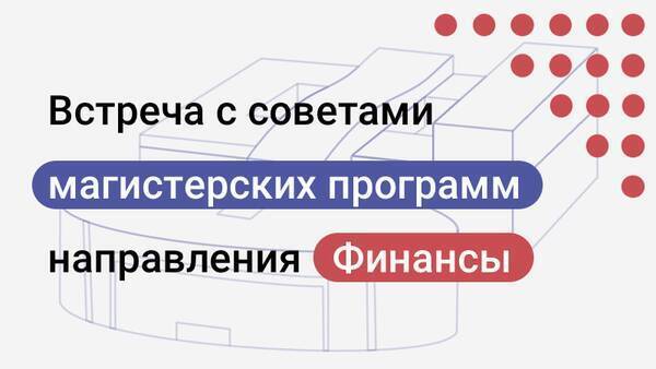 21 июня 2022 года состоялся день открытых дверей ЭФ МГУ для абитуриентов магистратуры направления Финансы