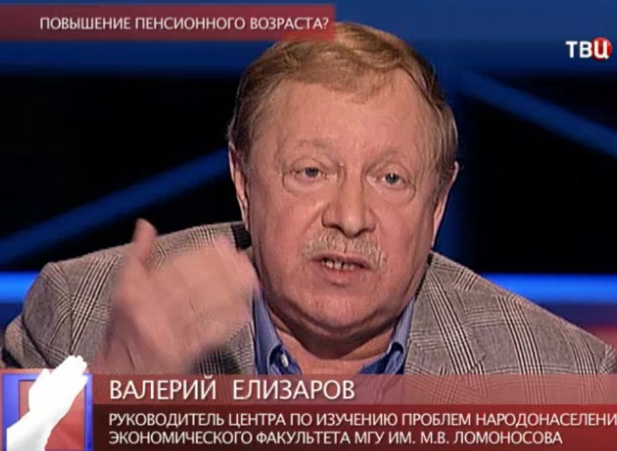 ТВ Центр и руководитель Центра по изучению проблем народонаселения ЭФ МГУ В.В.Елизаров: дискуссия на тему «Повышение пенсионного возраста?»