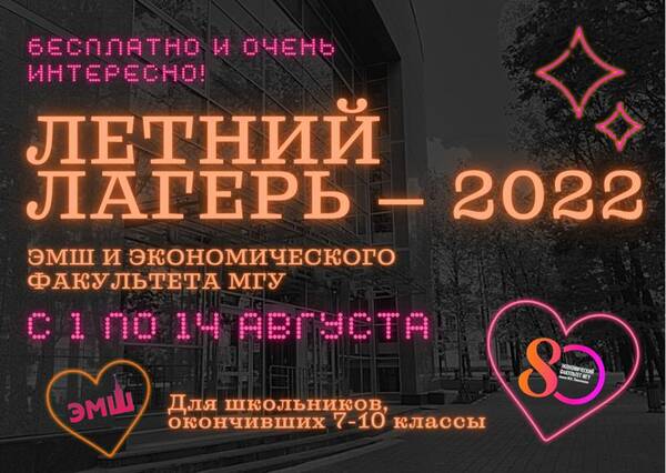 Летний лагерь ЭМШ-2022