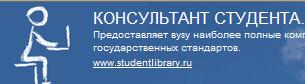 Тестовый доступ к многопрофильному образовательному ресурсу «Консультант студента»