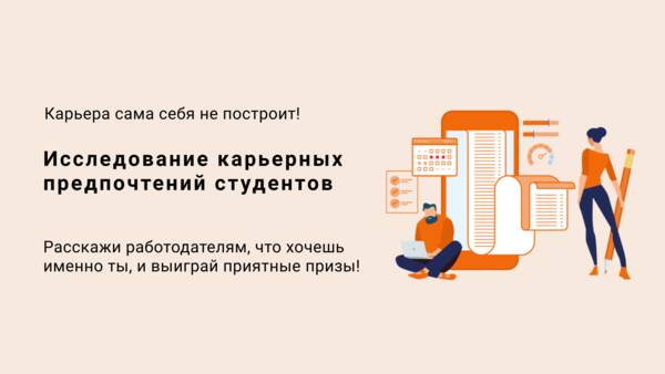 Расскажи работодателям, что для тебя действительно важно!