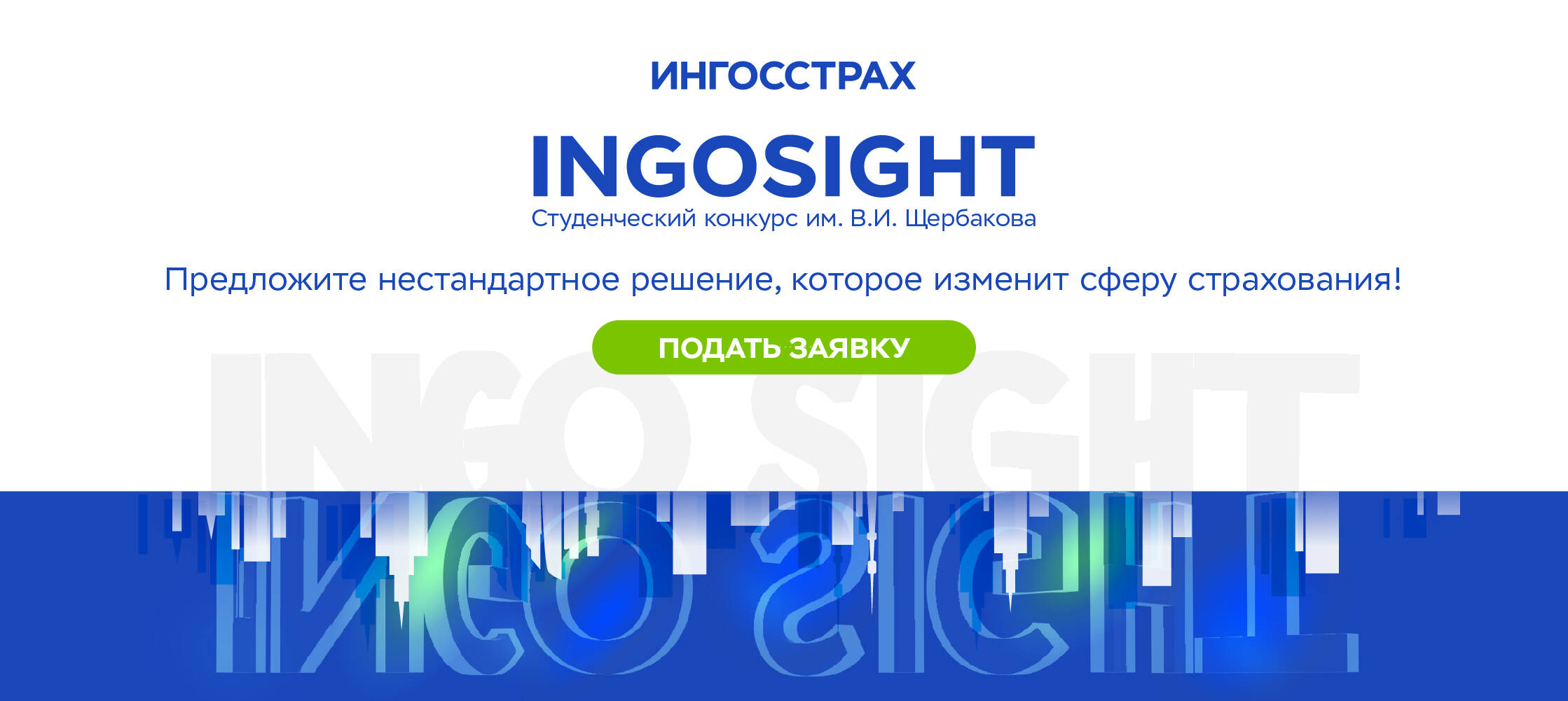 INGOSight от Ингосстрах