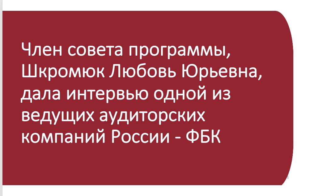 Совет программы о некоторых вопросах в области аудита