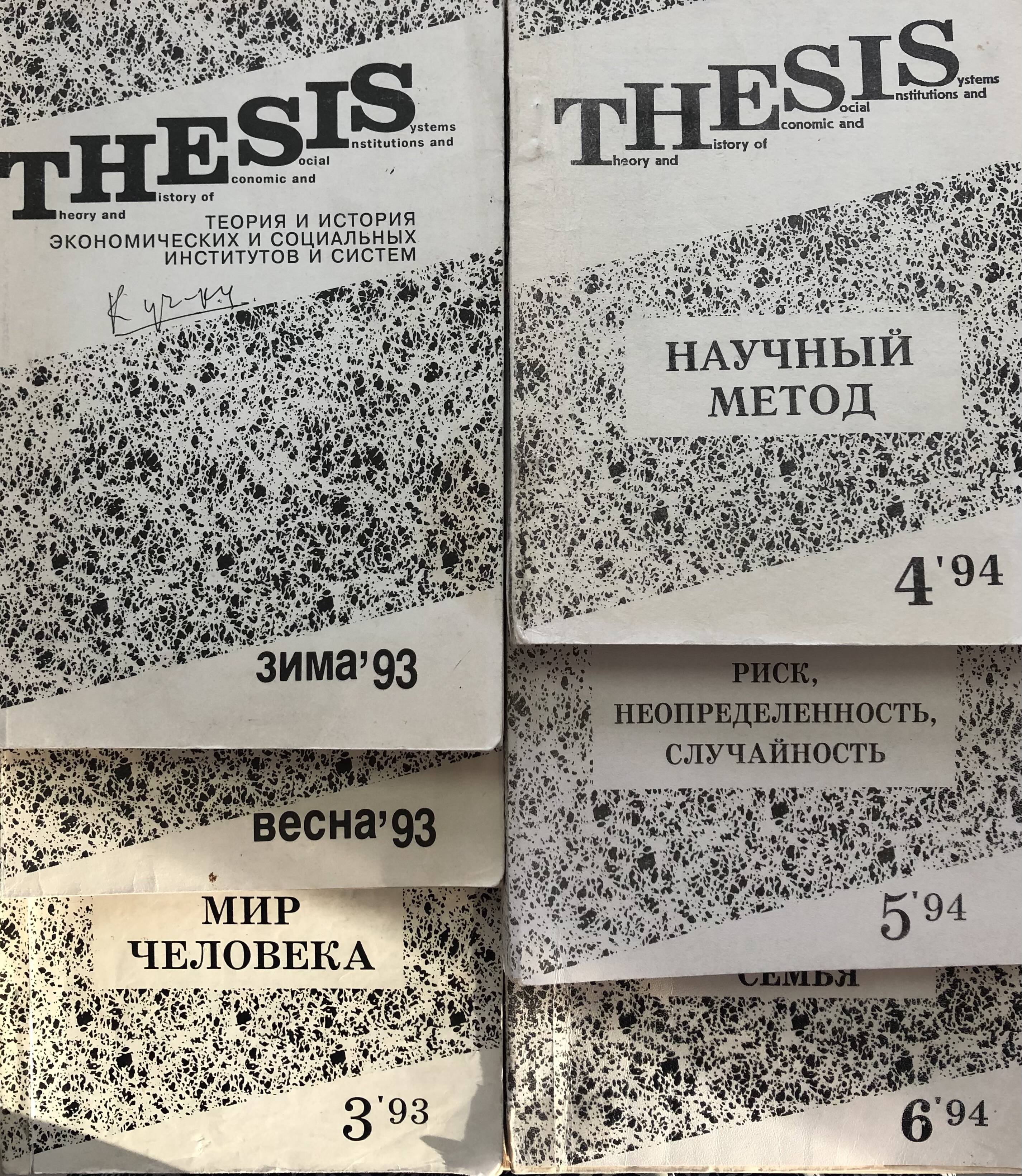 Журналы THESIS в открытом фонде