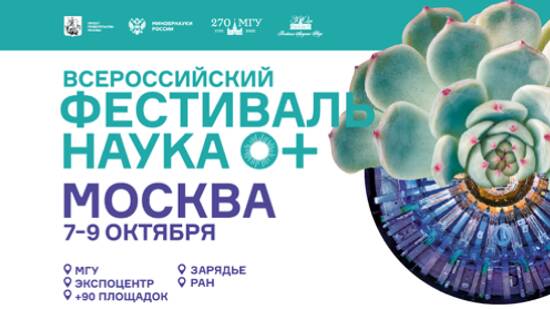 ESG-лаборатория приняла участие во Всероссийском Фестивале науки – 2022
