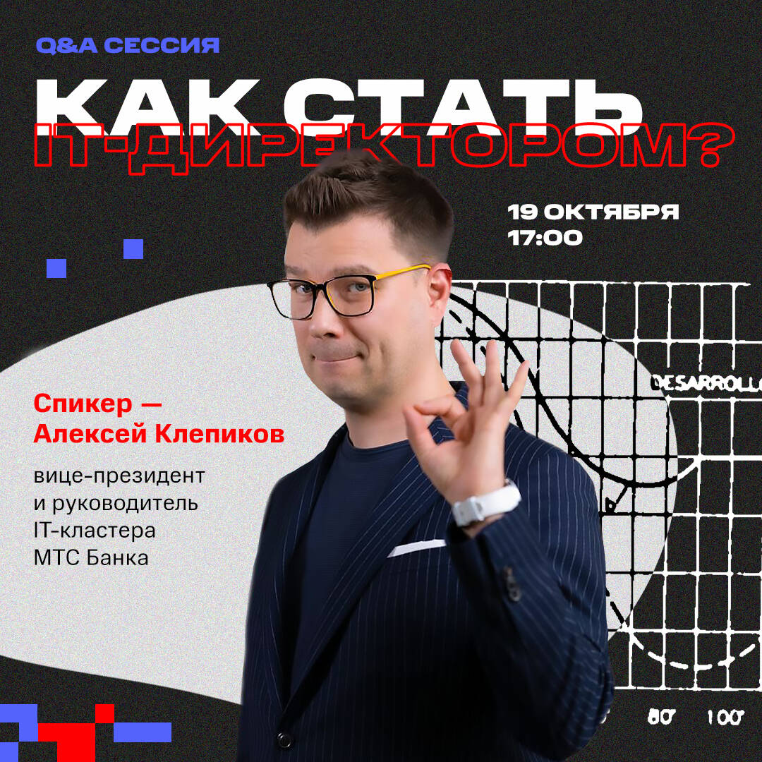 Q&amp;amp;A: Как стать IT-директором?