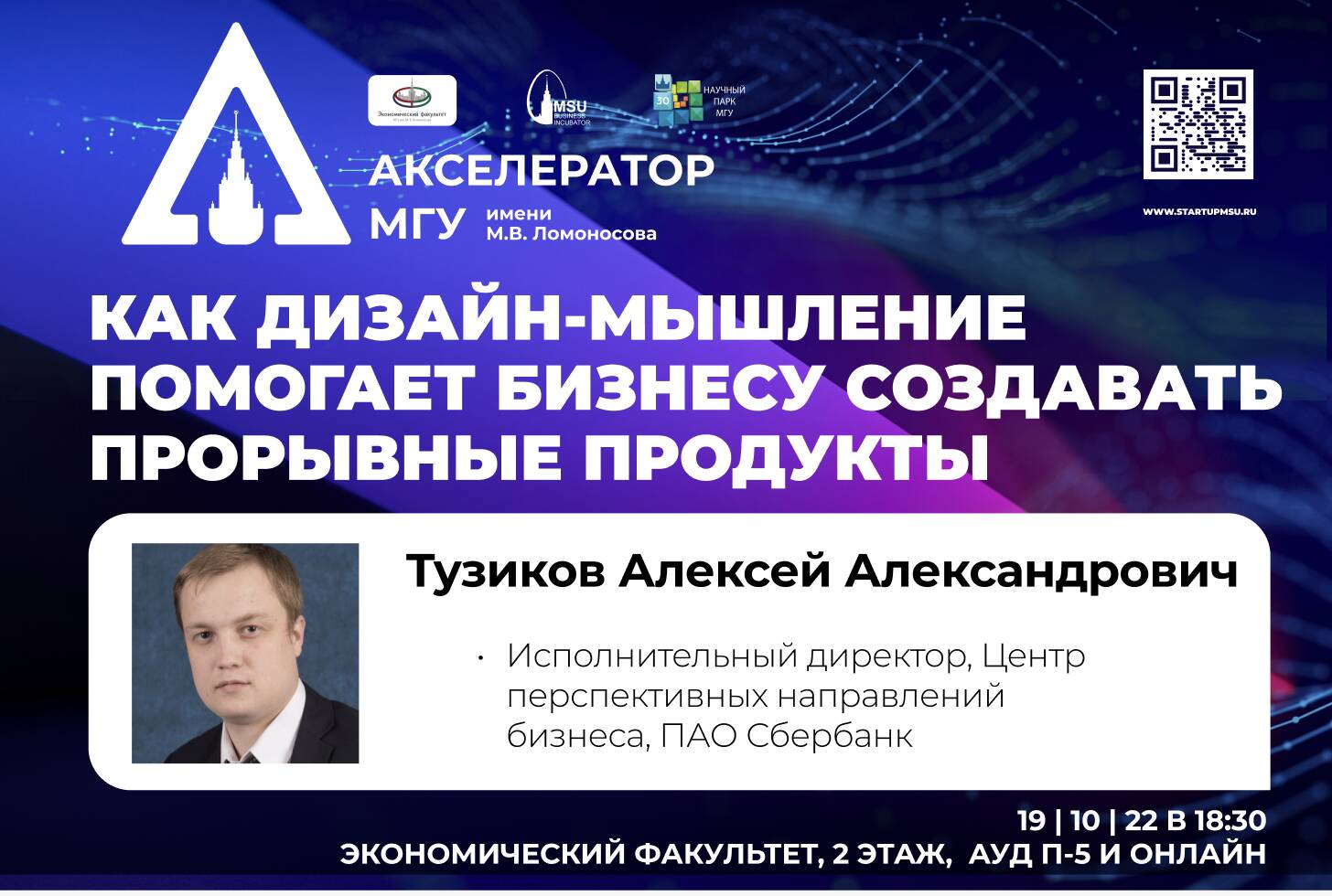 Особенности работы с проектами внутри инновационной компании: опыт Сбера. Как дизайн-мышление помогает бизнесу создавать прорывные продукты