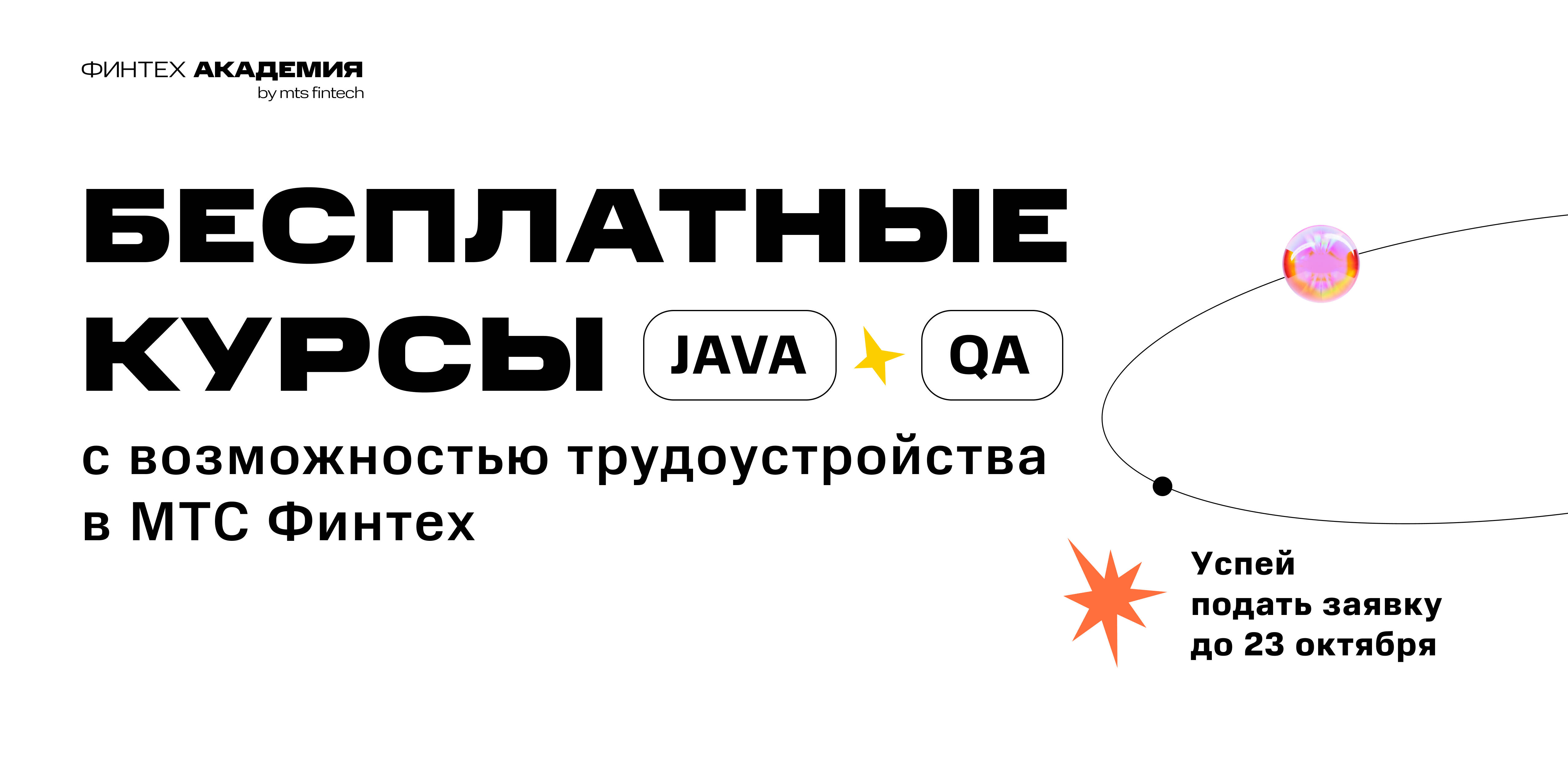 МТС Финтех открывает свою академию