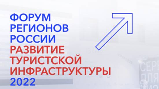 ESG-трансформацию бизнеса и повышение социальной ответственности обсудили на Форуме регионов России