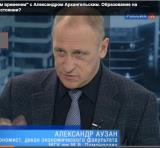 &quot;Образование на расстоянии&quot; - декан Александр Аузан на канале «Культура» в программе А.Архангельского &quot;Тем временем&quot;