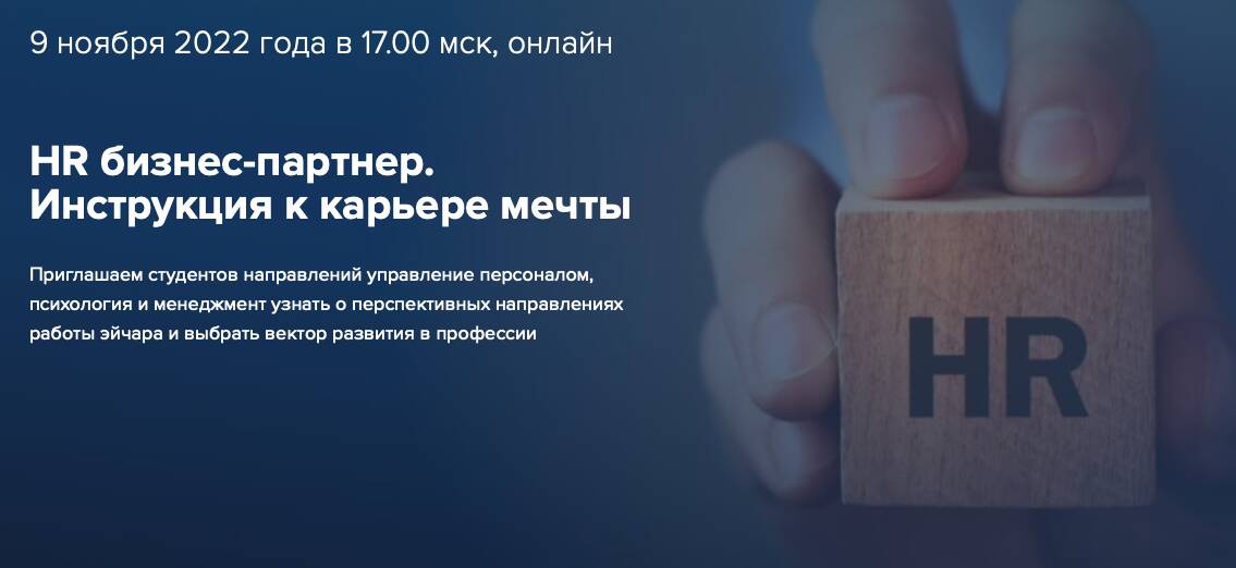 HR бизнес-партнер. Инструкция к карьере мечты