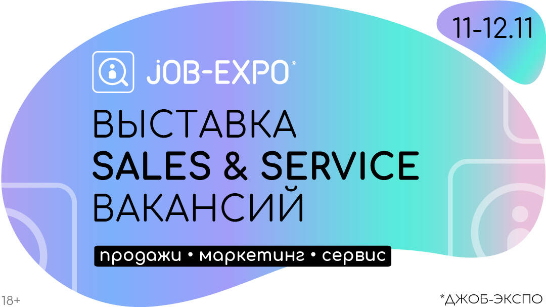 JOB-EXPO выставка SALES &amp;amp; SERVICE вакансий