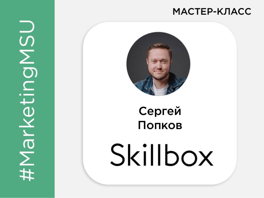 Гостевая лекция Сергея Попкова «UX/UI как инструмент развития цифровых продуктов»