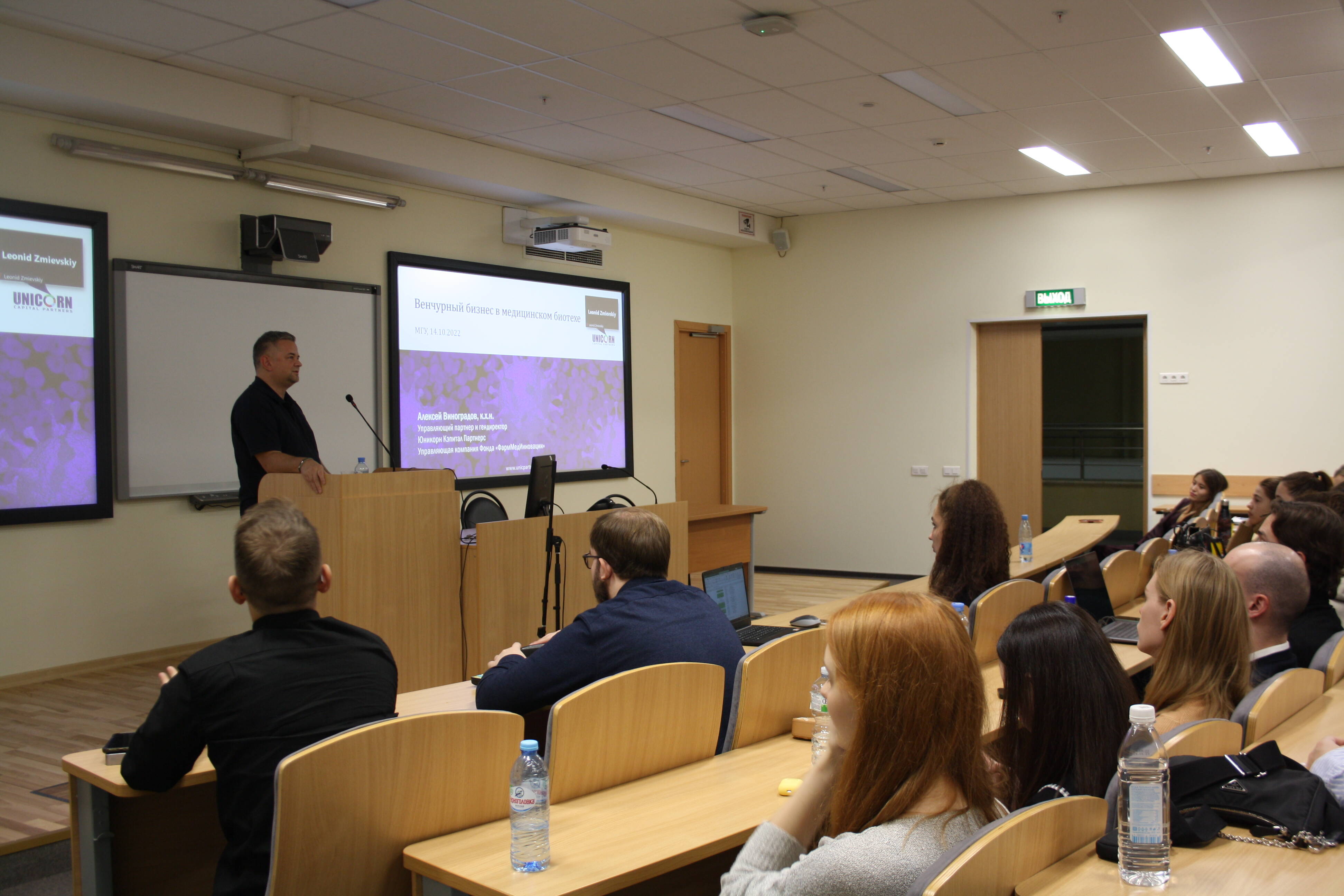 Семинар по биотеху и устойчивому развитию для студентов программы "Инновационный менеджмент"