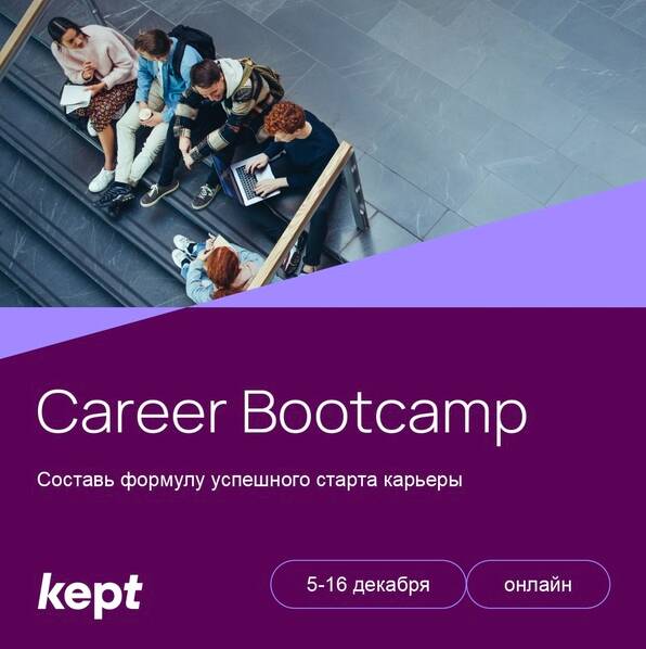 Kept Career Bootcamp