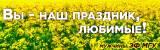 Праздник Весны на ЭФ