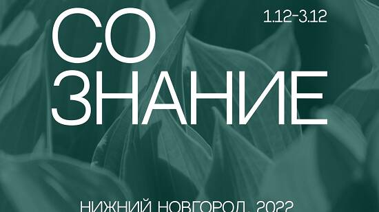 ESG-лаборатория совместно с НРА анонсировала ESG-рэнкинг регионов России 2022 на Всероссийском ESG-форуме СО-ЗНАНИЕ