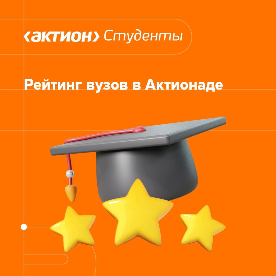 Всероссийская студенческая Актионада