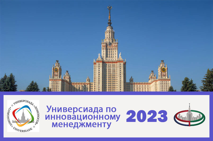 Отборочный этап ломоносова. МГУ Ломоносов 2021. Универсиада Ломоносов 2022. МГУ Ломоносова 2022. Универсиада МГУ Ломоносов.