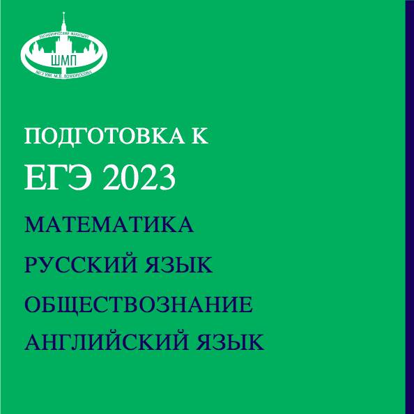 Продолжается набор на курсы подготовки к ЕГЭ-2023
