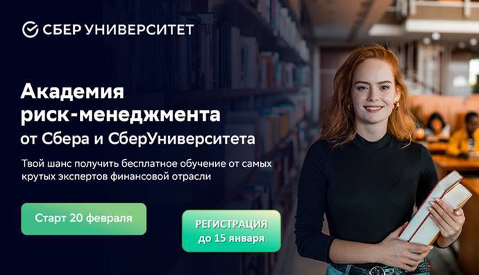 Академия риск-менеджмента