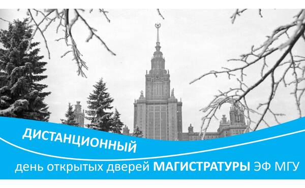 День открытых дверей магистратуры в дистанционном формате!