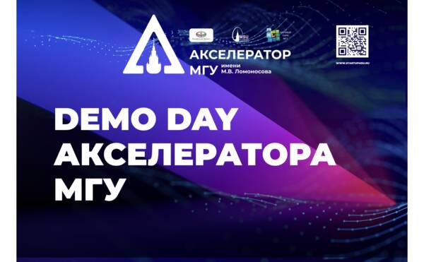 MSU DemoDay - презентации лучших проектов Акселератора МГУ им. М.В. Ломоносова