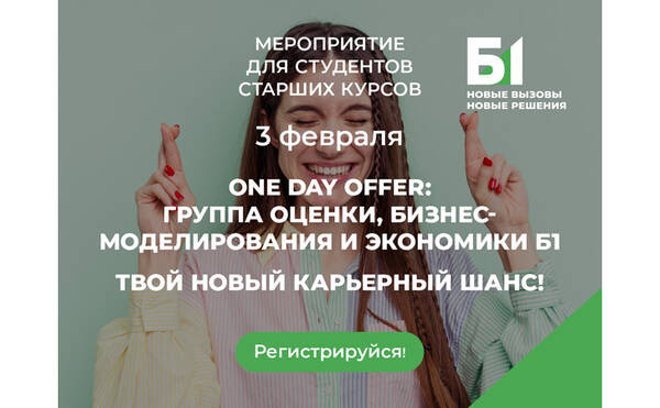 One Day Offer in VME