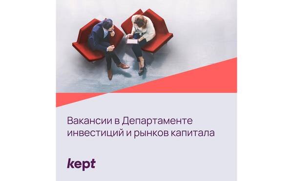 Вакансии для специалистов с опытом от Kept