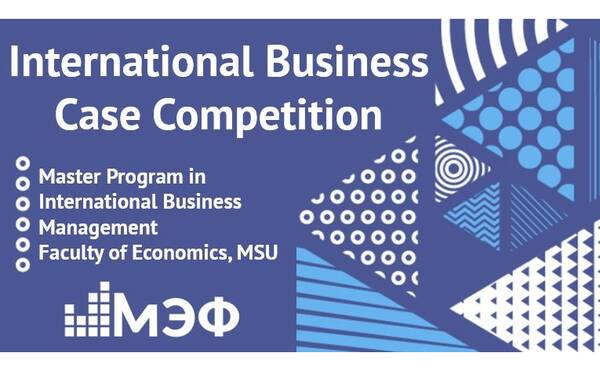 5 февраля завершается регистрация на Универсиаду «Принятие бизнес-решений в международной среде» (International Business Case Competition)