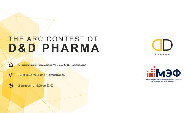 Конкурс по решению кейса от компании D&amp;amp;D Pharma