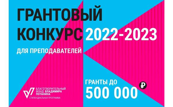 Ирина Суслова стала победителем грантового конкурса для преподавателей магистратуры 2022/23 Фонда Потанина