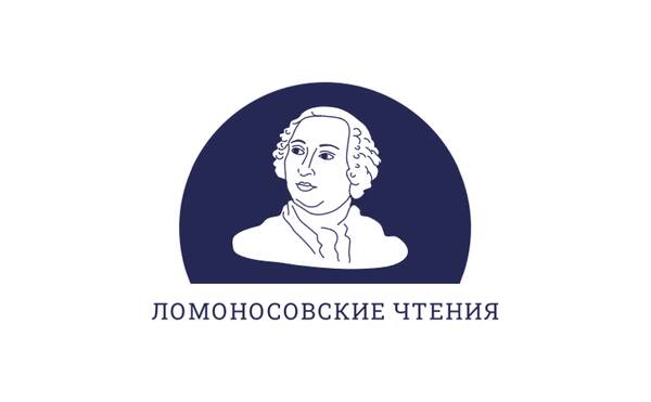 Ломоносовские чтения-2023 «Новая экономическая реальность: структурные и региональные аспекты»