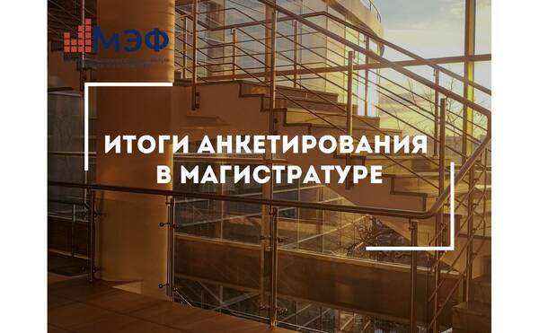 Результаты анкетирования по итогам осеннего триместра 2022-23 года в магистратуре