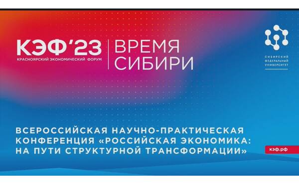 Заведующая кафедрой экономики труда и персонала, профессор Татьяна Олеговна Разумова выступила на Всероссийской научно-практической конференции «Российская экономика: на пути структурной трансформации»