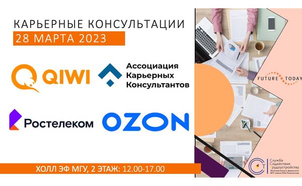 Бесплатные индивидуальные  консультации на Дне карьеры!