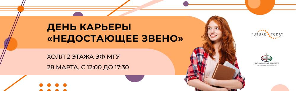 День карьеры